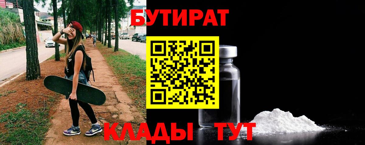 БУТИРАТ бутик Алатырь