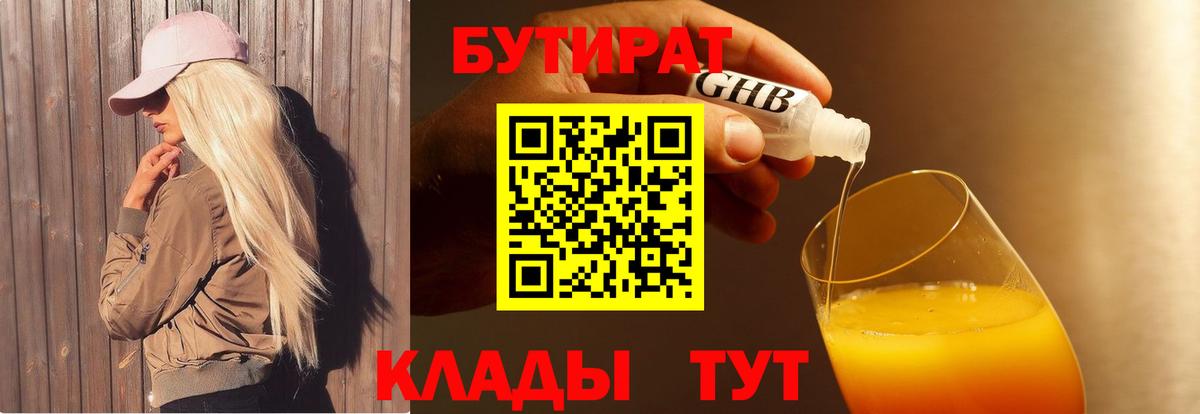 БУТИРАТ BDO  БУТИРАТ  Алатырь  Вход с VPN 
