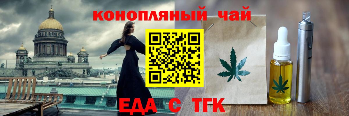 Еда ТГК конопля  Вход с VPN  Алатырь 