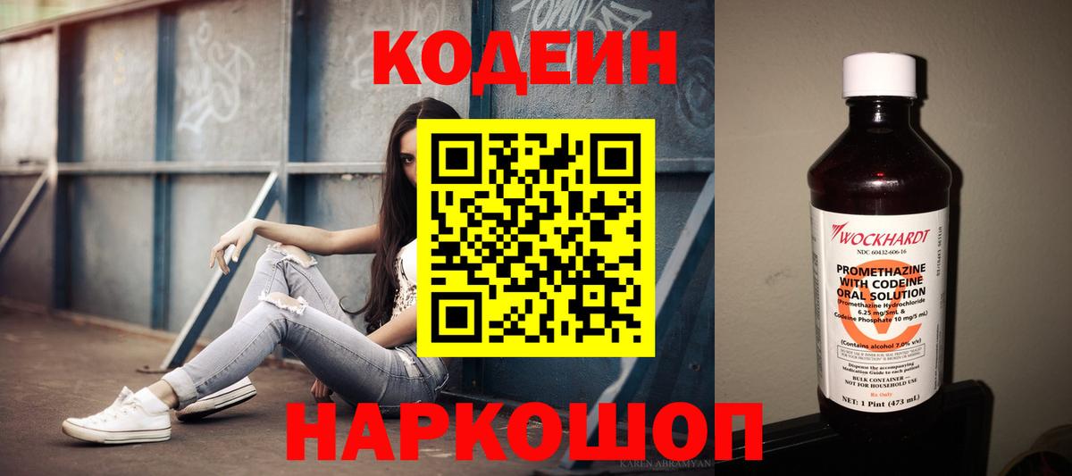 Кодеиновый сироп Lean Purple Drank Алатырь