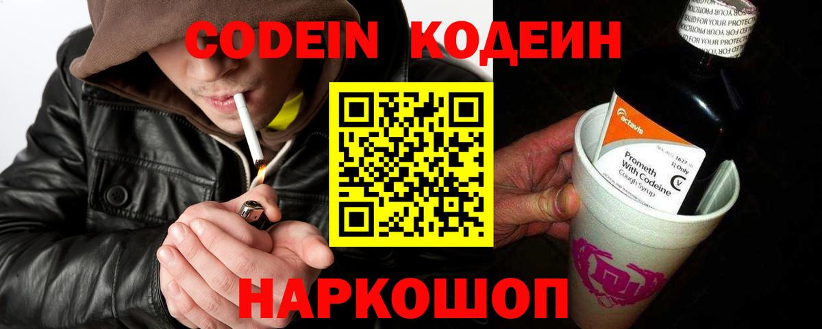 Codein напиток Lean (лин)  Codein напиток Lean (лин)  Вход с VPN  Алатырь 